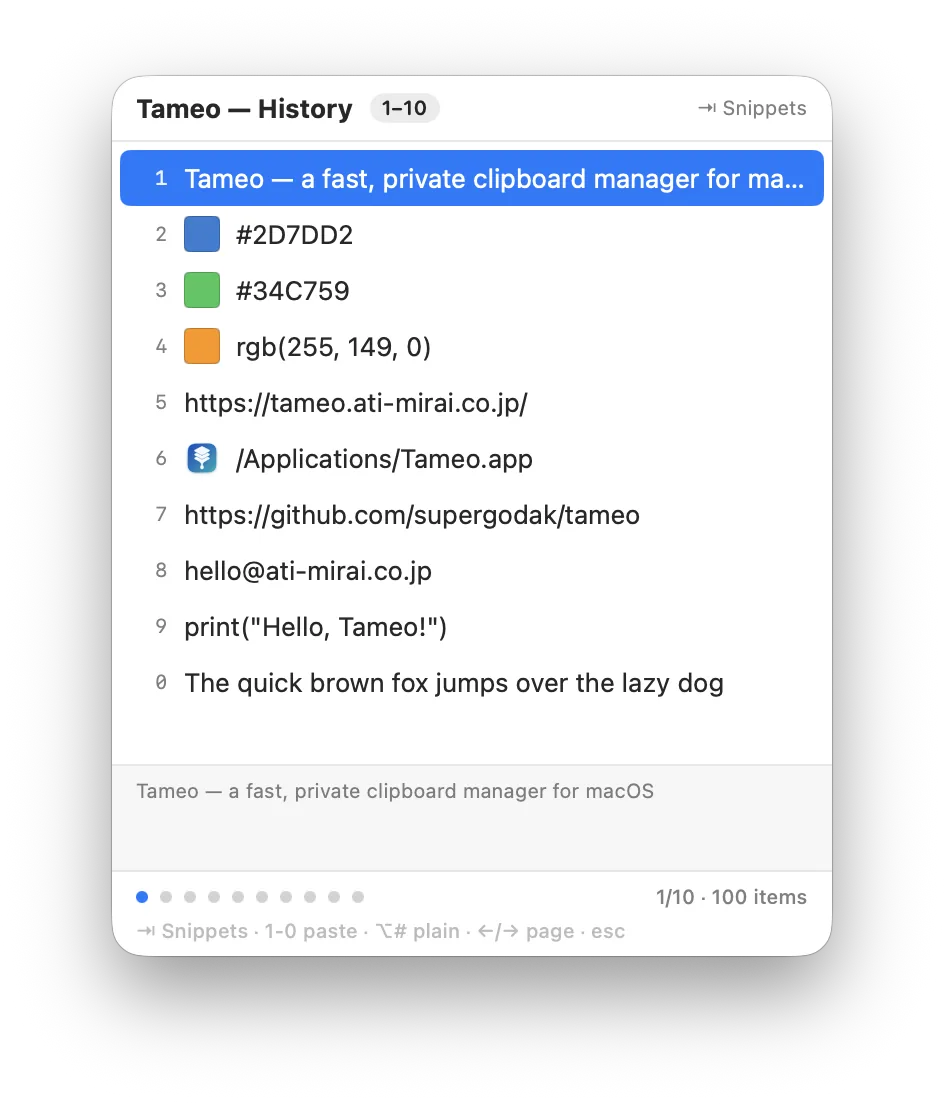 Tameoの履歴パレット画面