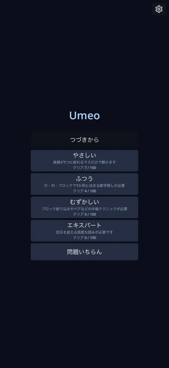 タイトル画面。「一日の終わりに、静かな一問を。」